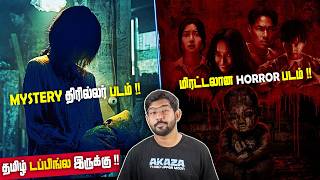 மிரட்டலான HORROR படம் MYSTERY திரில்லர்ல ஒரு படம் !! The Ugly | Mudborn | SodaBuddi மிரட்டலான HORROR படம் MYSTERY திரில்லர்ல ஒரு படம் !! The Ugly | Mudborn | SodaBuddi