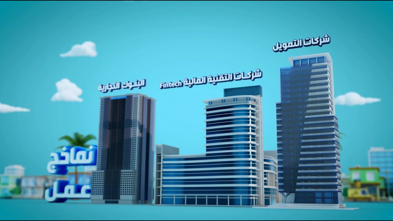 تعرف على نموذج عمل بنك المنشآت الصغيرة والمتوسطة