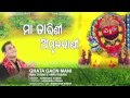 Maa Tarinee Amrutbani Oriya By Narendra Kumar [Full Audio Song Juke Box]