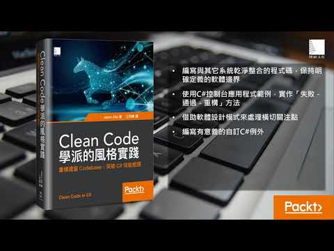 Clean Code學派的風格實踐：重構遺留Codebase，突破C#效能瓶頸