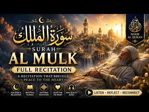 Surah Al Mulk Full Recitation (1 Hour) | Peaceful Quran Before Sleep