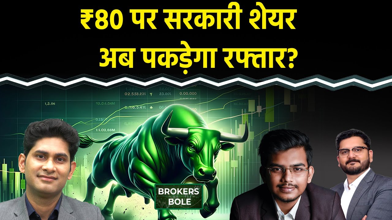 Stock Market : ₹100 से कम कीमत वाले PSU Stock में दिखेगी तेजी? Tata Group का ये Share कहां तक जाएगा?