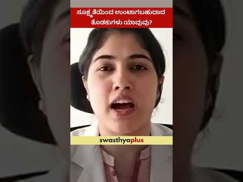 ಸೂಕ್ಷ್ಮತೆಯಿಂದ ಉಂಟಾಗಬಹುದಾದ ತೊಡಕುಗಳು ಯಾವುವು? |Gums & Teeth Sensitivity: Complications| Dr Sneha S Bhat