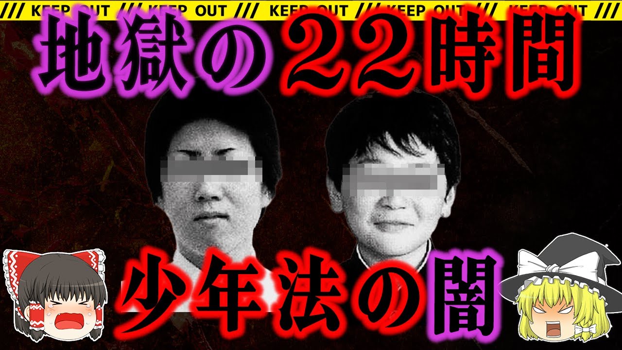 【絶望の22時間】少女の叫びも涙も、誰にも届かなかった…【ゆっくり解説】