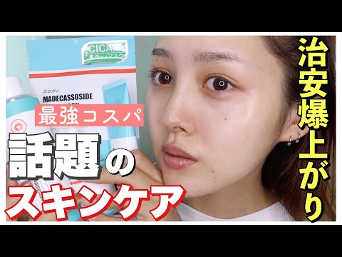 【韓国で話題のスキンケア】プチプラシカシリーズを2週間使ってみた結果【治安爆上がり】