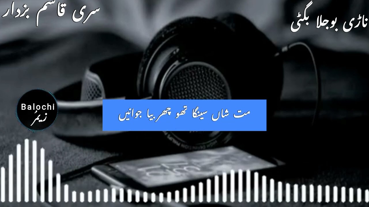 بہت پُرانا ریکارڈنگ۔۔۔ناڑی بوجلا بگٹی|•لسری استاد قاسم بزدار کا یادگار ریل شاعر سید خان مشہور دستانہ