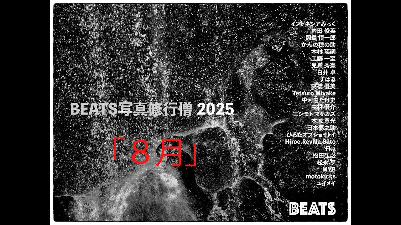 月足30年 第76集 平成25年下期版（25年8月まで収録） 8月 」BEATS写真修行僧2025 (写真集、photobook、ZINE) - YouTube