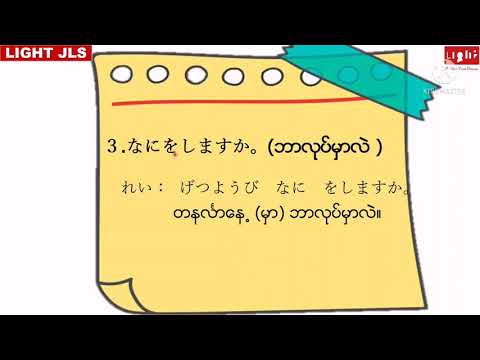 N5 Grammar Lesson 6