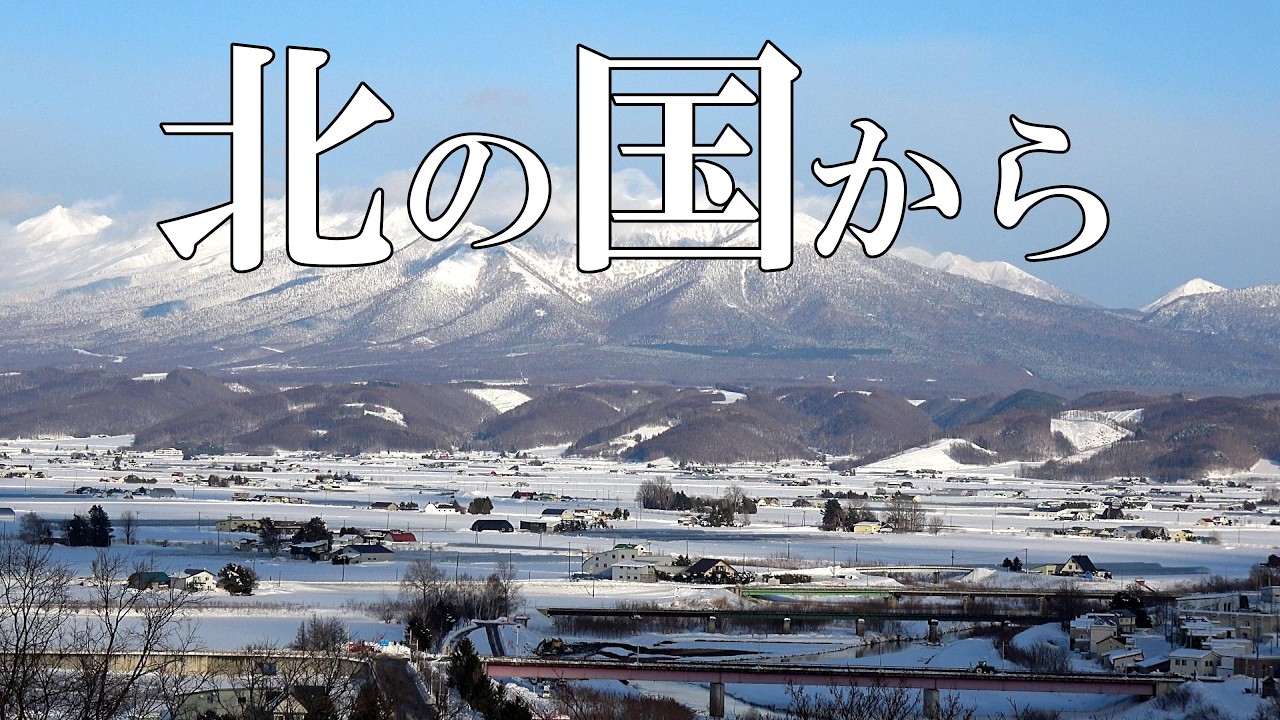 【完全保存版】ありそうで今までなかった！！「北の国から」ロケ地ドライブ富良野市街地編 　４Ｋ