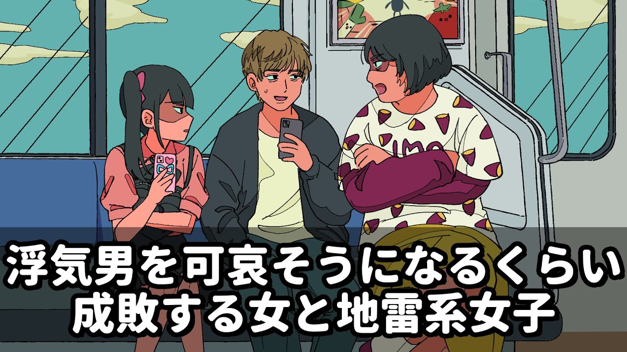 【コント】浮気した男を可哀そうになるくらい成敗する女と地雷系女【コラボ：私立パラの丸高校】