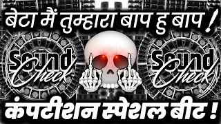 बेटा मैं तुम्हारा बाप हु बाप😕 Dj Viral Competition Dialogue | Hard Vibration Mix | Dj Ashish