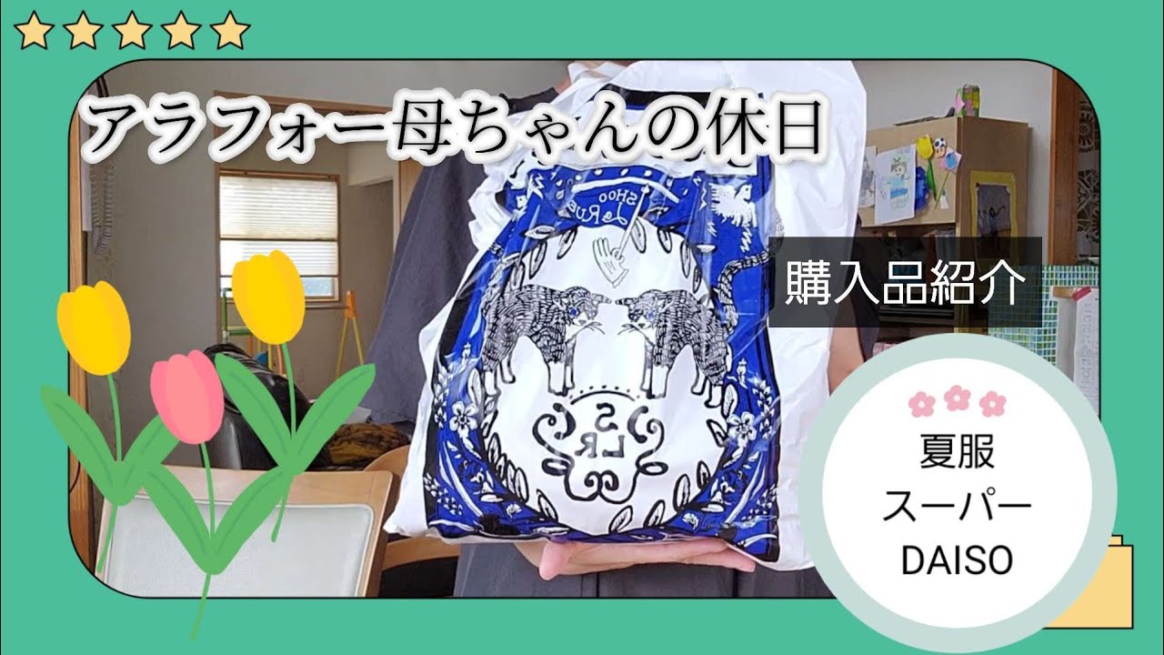 時短ワーママの休日の記録@アラフォー@看護師@DAISO購入品