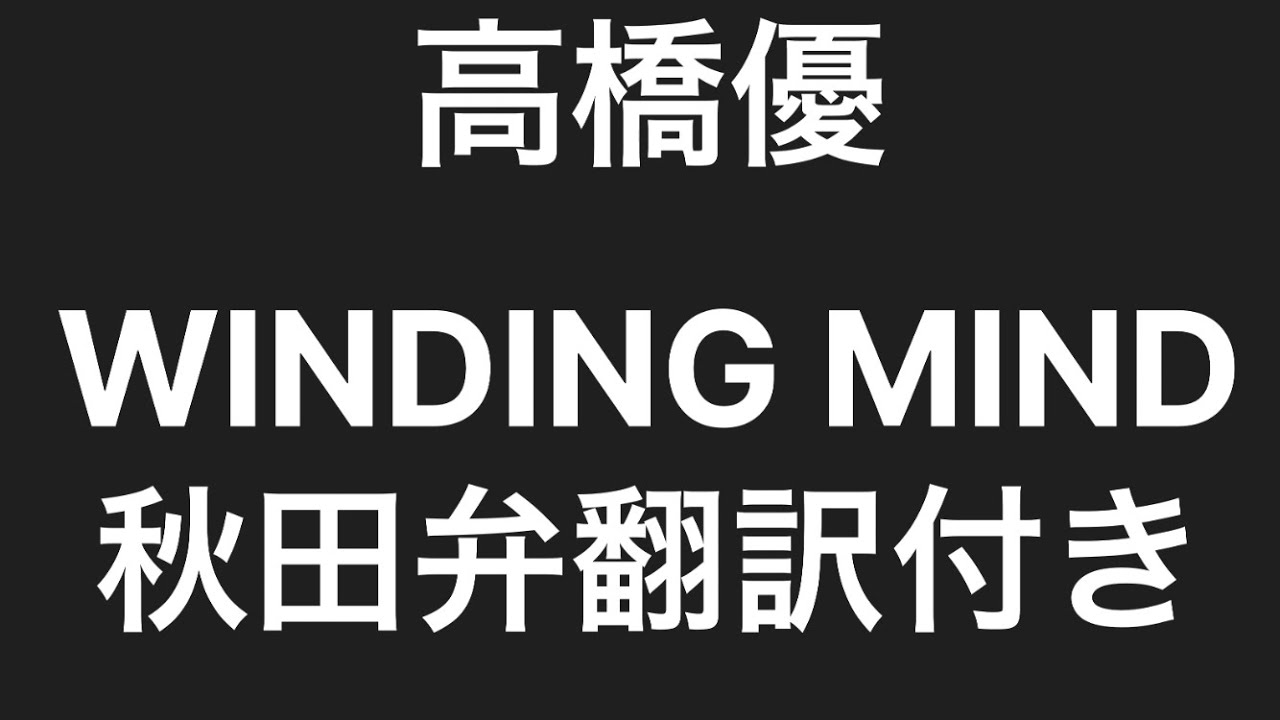 秋田弁 変換