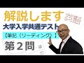 大学入学共通テスト　試行調査解説【英語　筆記（リーディング）第２問】