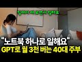 AI 전자책·디지털 상품 제작·판매 부업 썸네일