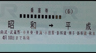 迷列車探訪 昭和駅から平成駅への旅 Youtube 迷列車探訪 昭和駅から平成駅への旅 Youtube