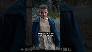 ストレンジャーシングスでイレブン役ミリーボビーブラウンが犠牲にした事#ストレンジャーシングス