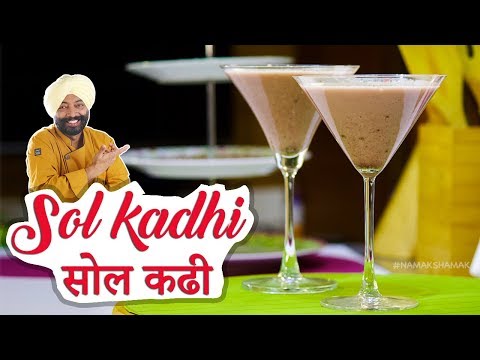 Sol Kadhi Recipe without coconut milk - kokum kadhi | Summer Drink | Chef Harpal Singh