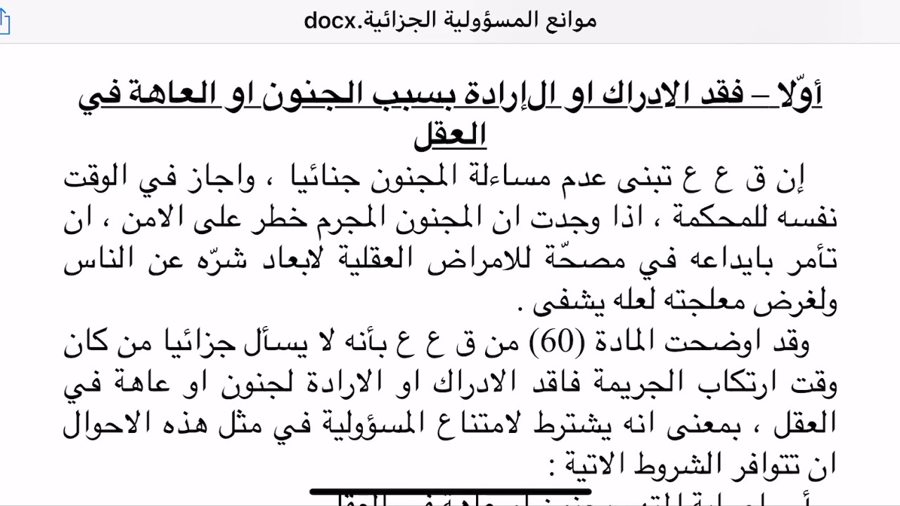 موانع المسؤولية الجزائية