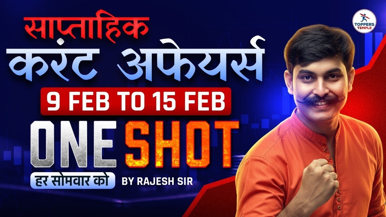 Weekly Current Affairs 9 feb to 15 feb 2026 |Toppers Temple Indore | Current Affairs By : Rajesh Sir
