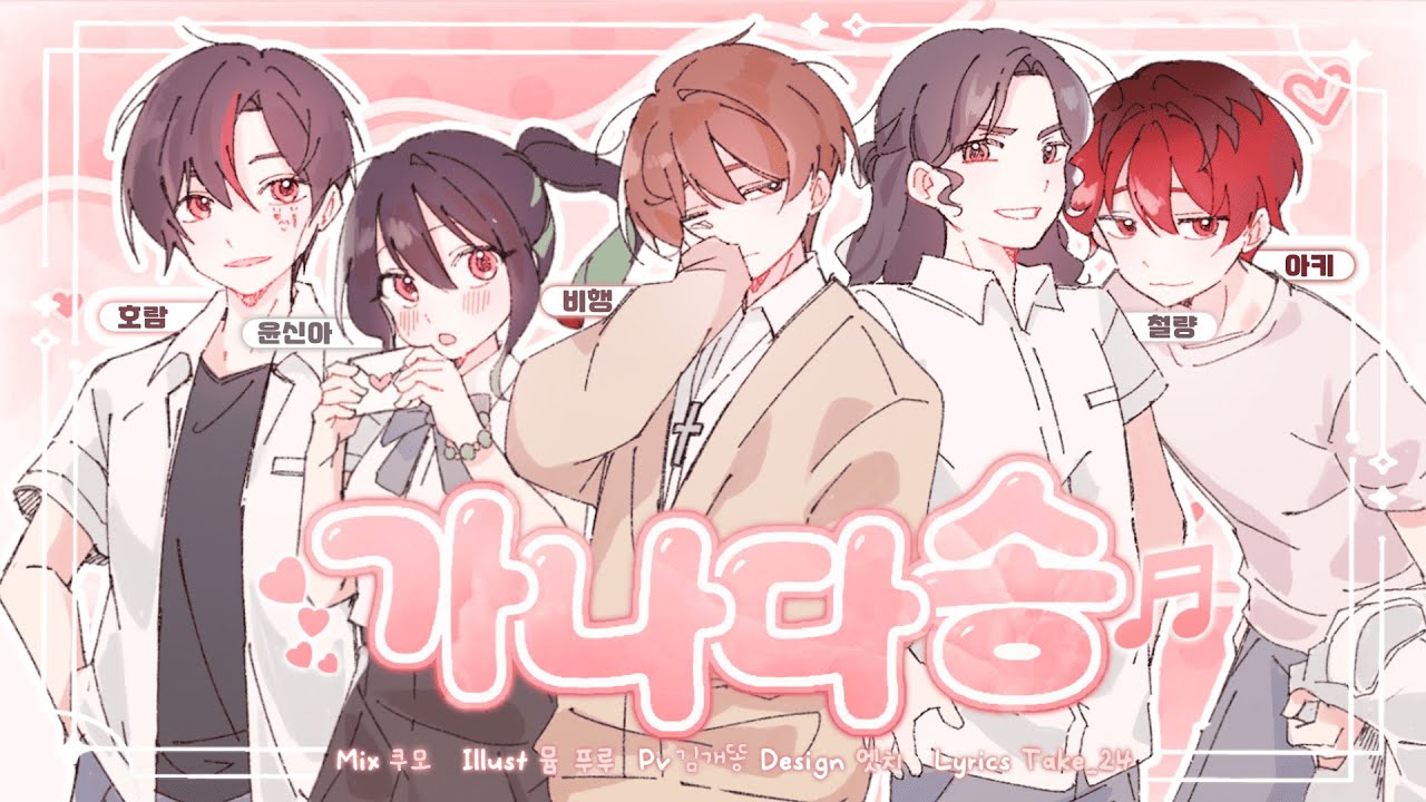 【Team. Reve】 가나다송 │あいうえおんがく│ Korean cover