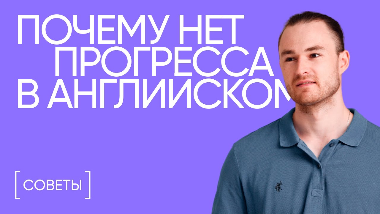 Как повысить уровень английского языка | Онлайн-школа «Инглекс» - YouTube