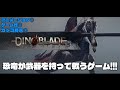 【dinoblade】The coolest game ever where dinosaurs fight with weapons!!! 恐竜が武器を持って戦う最高にカッコいいゲーム!!!