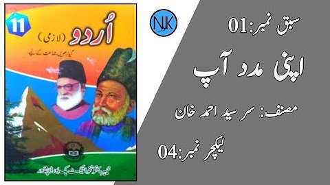 Class 11 Urdu |اردو گیارہویں جماعت کے لئے|kpk textbook Peshawar| in Pashto|New course|Lec:4