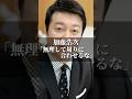 加藤浩次｢無理して周りに合わせるな｣ #名言 #心の哲学 #社長 #いい言葉 #人間心理 #美容 #心のバランス #名言集 #心に刺さる #恋愛 #人生 #ビジネス #幸せ #加藤浩次