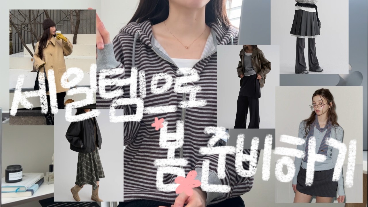 세일템으로 봄 준비하기♥︎ 봄 패션하울 spring outfits | 가성비 하울 | 유니클로•룩캐스트•트위•에잇세컨즈