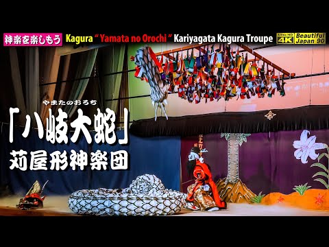 👹芸北神楽研究発表大会🎉フィナーレなり⑨ 神楽「八岐大蛇」苅屋形神