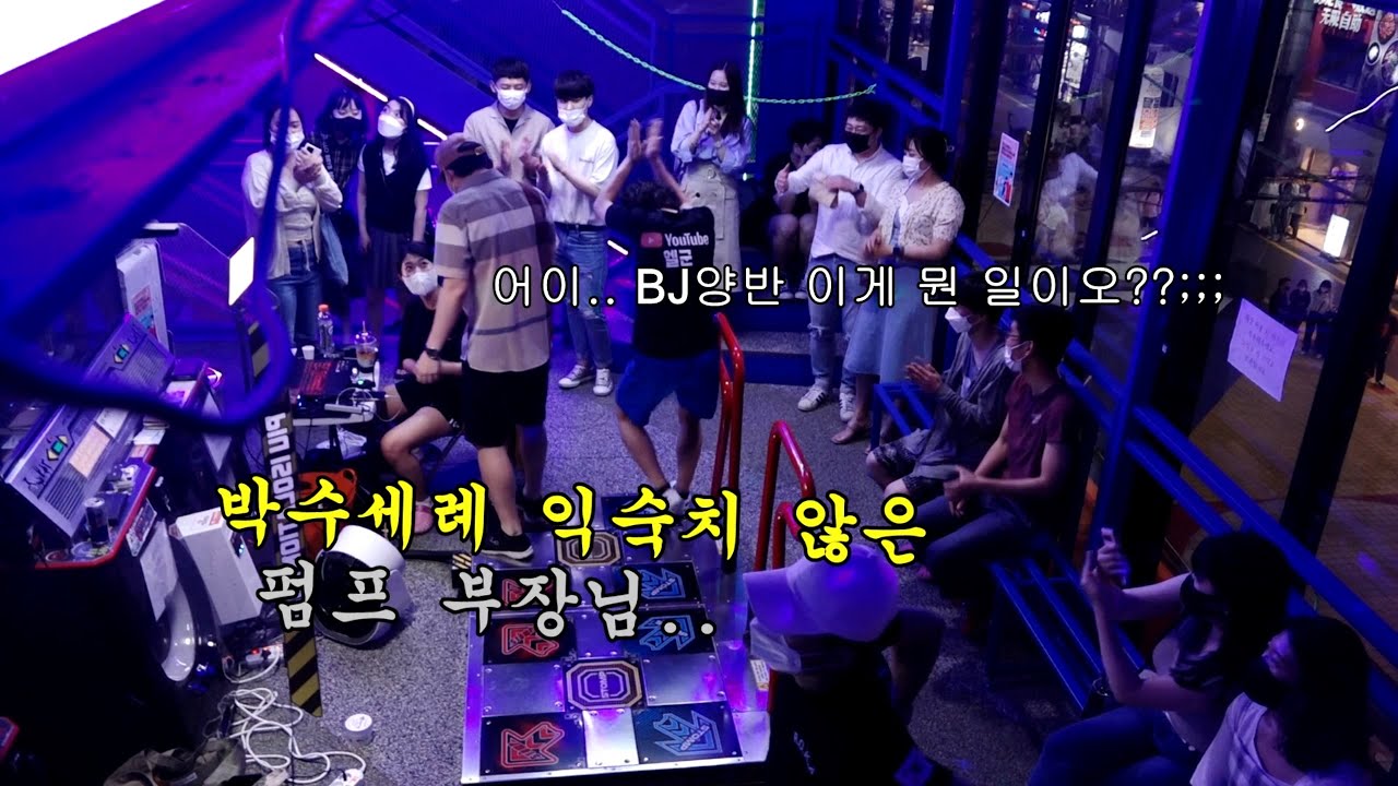 엘군 펌프/야근하다 마실나온 부장님포스 아저씨 난입했는데 개잘함! 알고보니 진짜 펌프 부장이었다..(사라반드 co-op/Sarabande CO-OP)