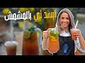 ايسد تي بالمشمش شاي مثلج فقط بمكونين راح تستغنوا عن الجاهز للأبد وهاد المكون السري ايسد تي بالمشمش شاي مثلج فقط بمكونين راح تستغنوا عن الجاهز للأبد وهاد المكون السري