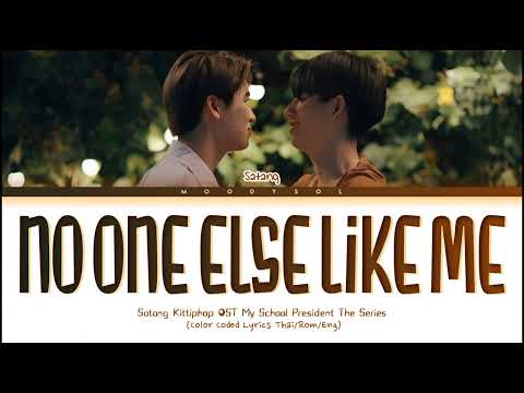 Satang Kittiphop - ถ้าไม่ใช่ (No One Else Like Me) Ost. My School President Lyrics Thai/Rom/Eng