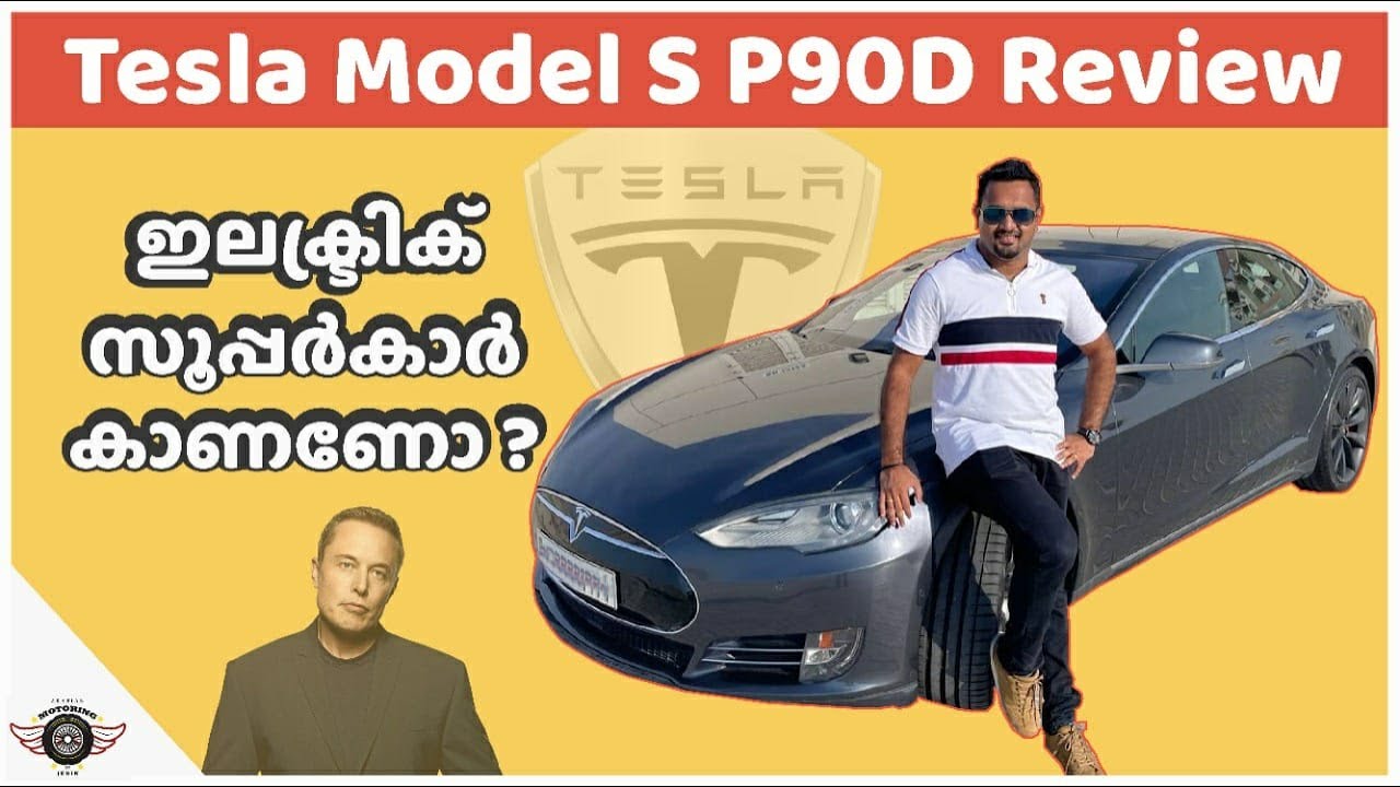 Tesla Model S Malayalam Review | ഇലക്ട്രിക് സൂപ്പർകാർ കാണണോ | Tesla