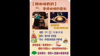展內壢與咖啡有約1060705