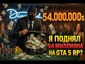 ПОДНЯЛ 54КК В КАЗИНО НА GTA 5 RP GRAPESEED?! #GTA5RP #GTA5
