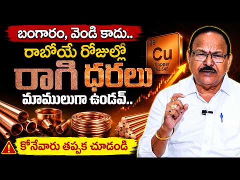 Copper Prices Rise in India | Today Gold & Silver Price 2026 | Dubbaka Kishan Rao #copperprice
