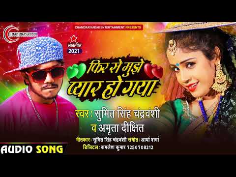 Sumit Singh Chandravanshi, Amrita Dixit - Phir Se Mujhe Pyar Ho Gaya