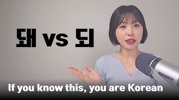 한국인이 흔히 하는 문법 실수 | 나우 코리안 팟캐스트