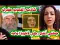 عاجل شابه درزية تفضح شيخ الدروز حكمت الهجري من سوريا أمرني بفتح رجلي لأخي امامه الجزيرة مباشر عاجل شابه درزية تفضح شيخ الدروز حكمت الهجري من سوريا أمرني بفتح رجلي لأخي امامه الجزيرة مباشر