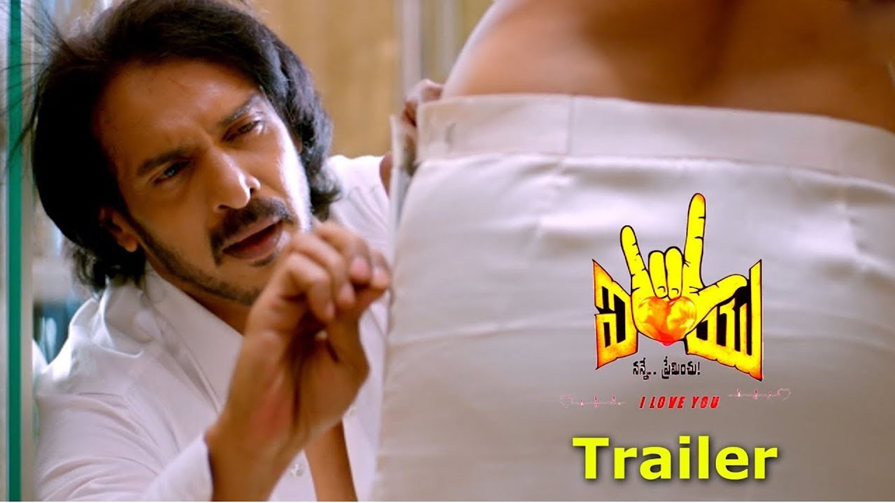 Rachita Ram Xnxx Xxx - I LOVE YOU Movie Theatrical Trailer | Upendra | Rachita Ram - YouTube