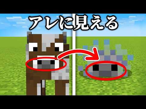 ソレにしか見えないマインクラフト【マイクラ】