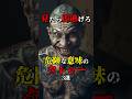 【これを見たらすぐ逃げろ】実は危険な意味のあるタトゥー3選 #都市伝説 #雑学 #怖い話 #shorts