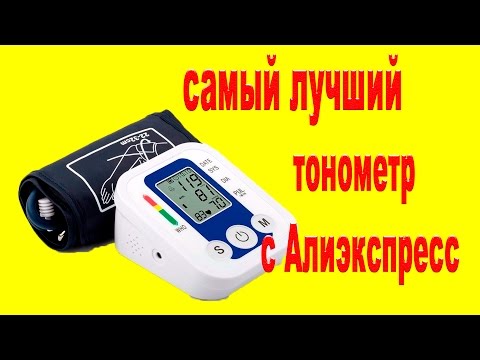 Удобный электронный тонометр