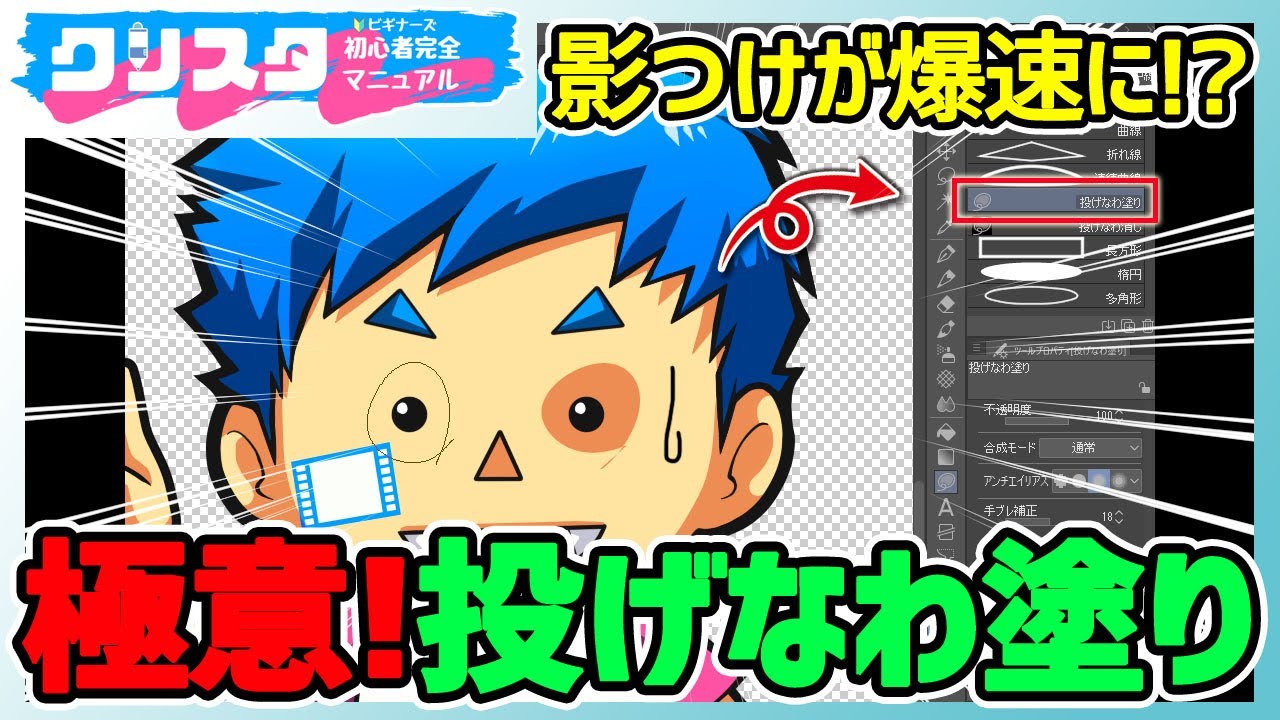 クリスタ影の付け方基本編 投げなわ塗りでハイライトも超カンタン Clip Studio Paint入門講座 Youtube