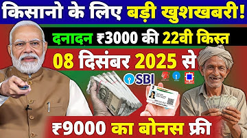 प्रधानमंत्री किसान सम्मान निधि की 22वीं किस्त कब आएगी | PM Kisan Samman Nidhi Yojana Update |PM Modi