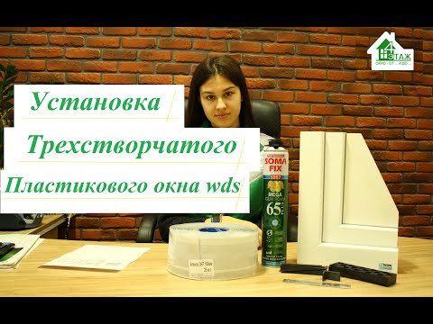 Пластикове тристулкове вікно з двома стулками WDS 5S, видео 5