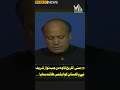 28 مئی !تاریخ کا وہ دن جب نواز شریف نے پاکستان کو ایٹمی طاقت بنایا۔۔۔