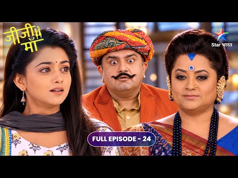 Jiji Maa | Phalguni Ke Saamne Aaya Uttara Ka Sach! | Full Ep. 24 | जीजी माँ